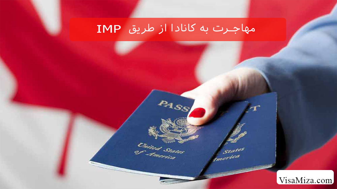 مهاجرت به کانادا با روش IMP