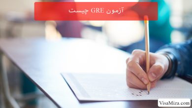 آزمون GRE چیست