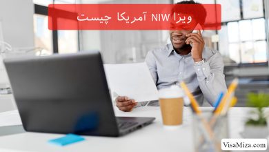 ویزای NIW آمریکا چیست